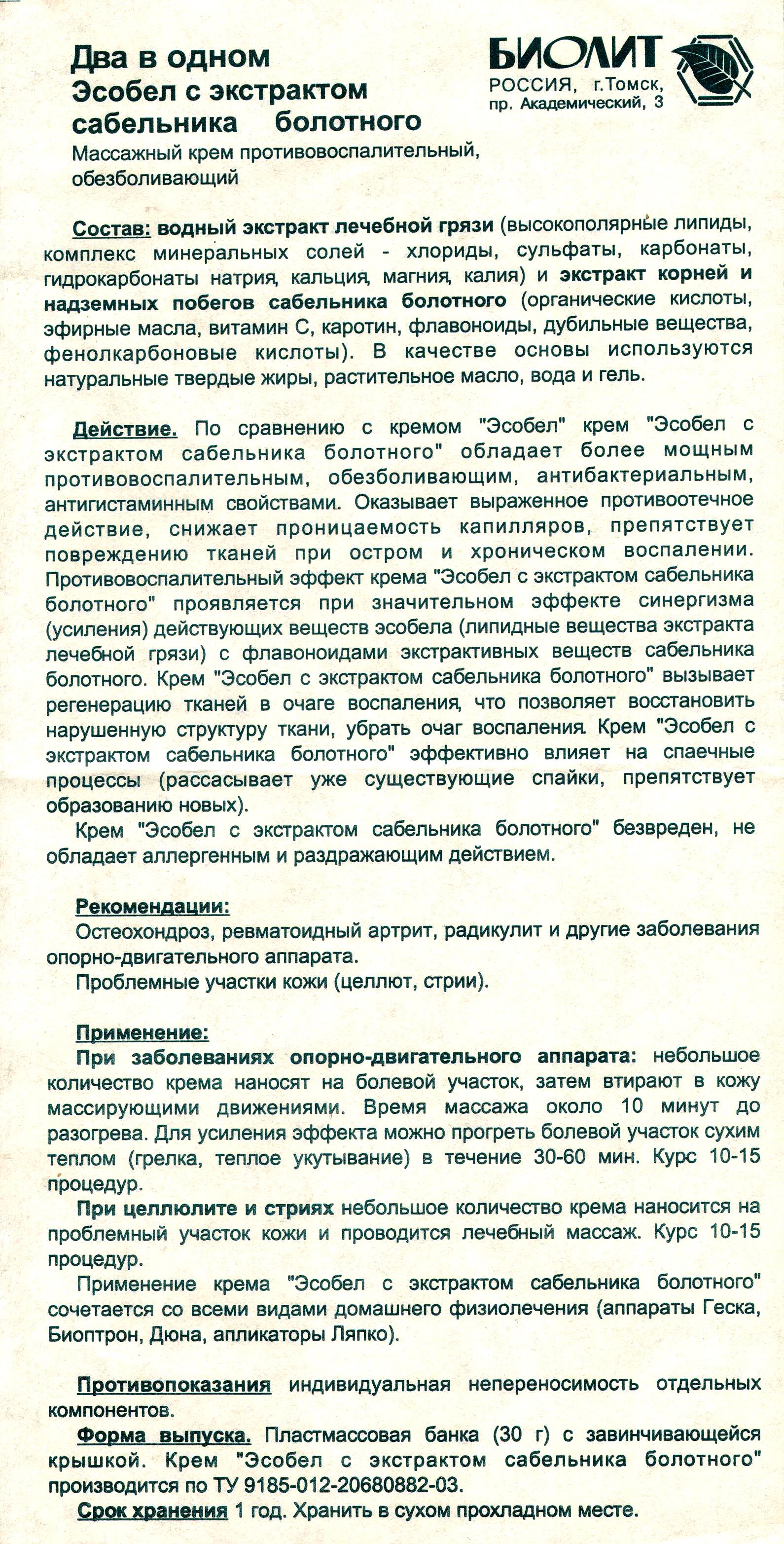 Эсобел с сабельником