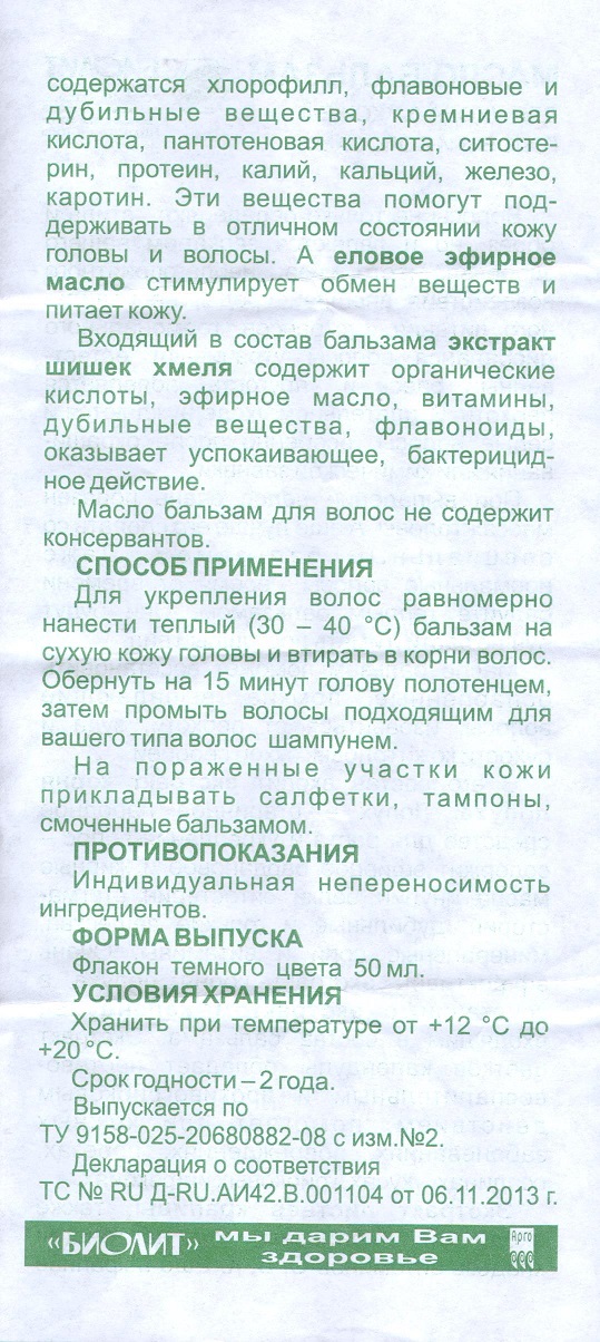 Бальзам для волос Биолит