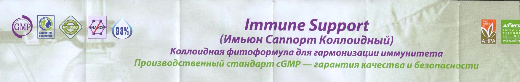 Имьюн Саппорт