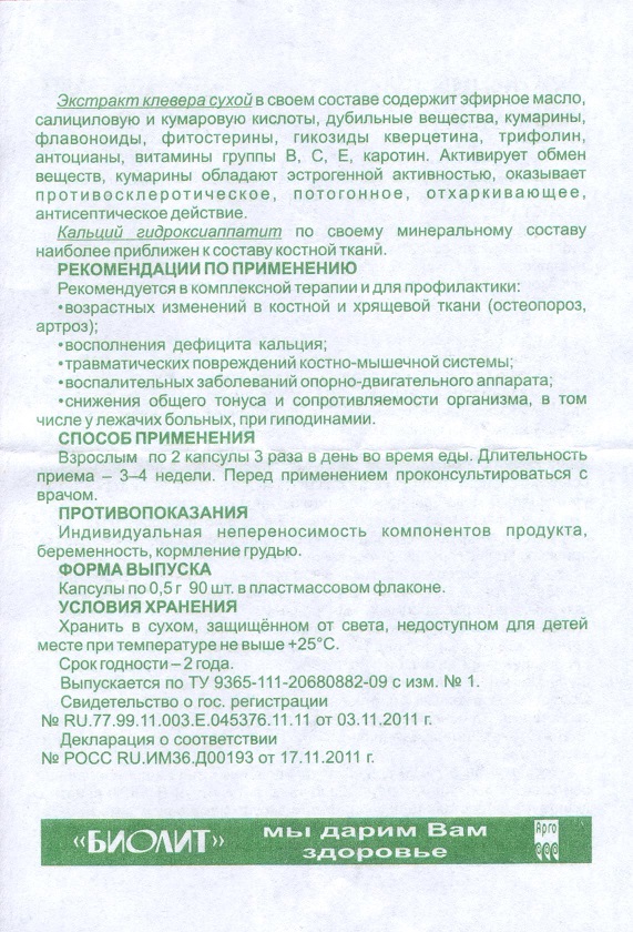 Кальций Биолит