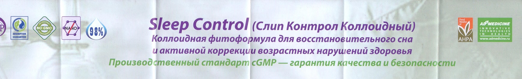 Слип Контрол