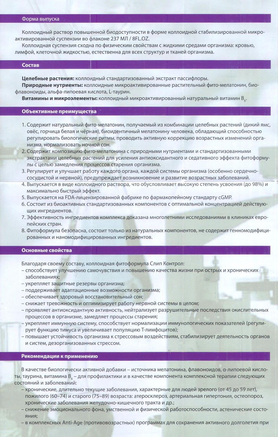 Слип Контрол