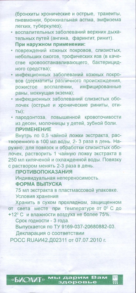 Экстракт подорожника