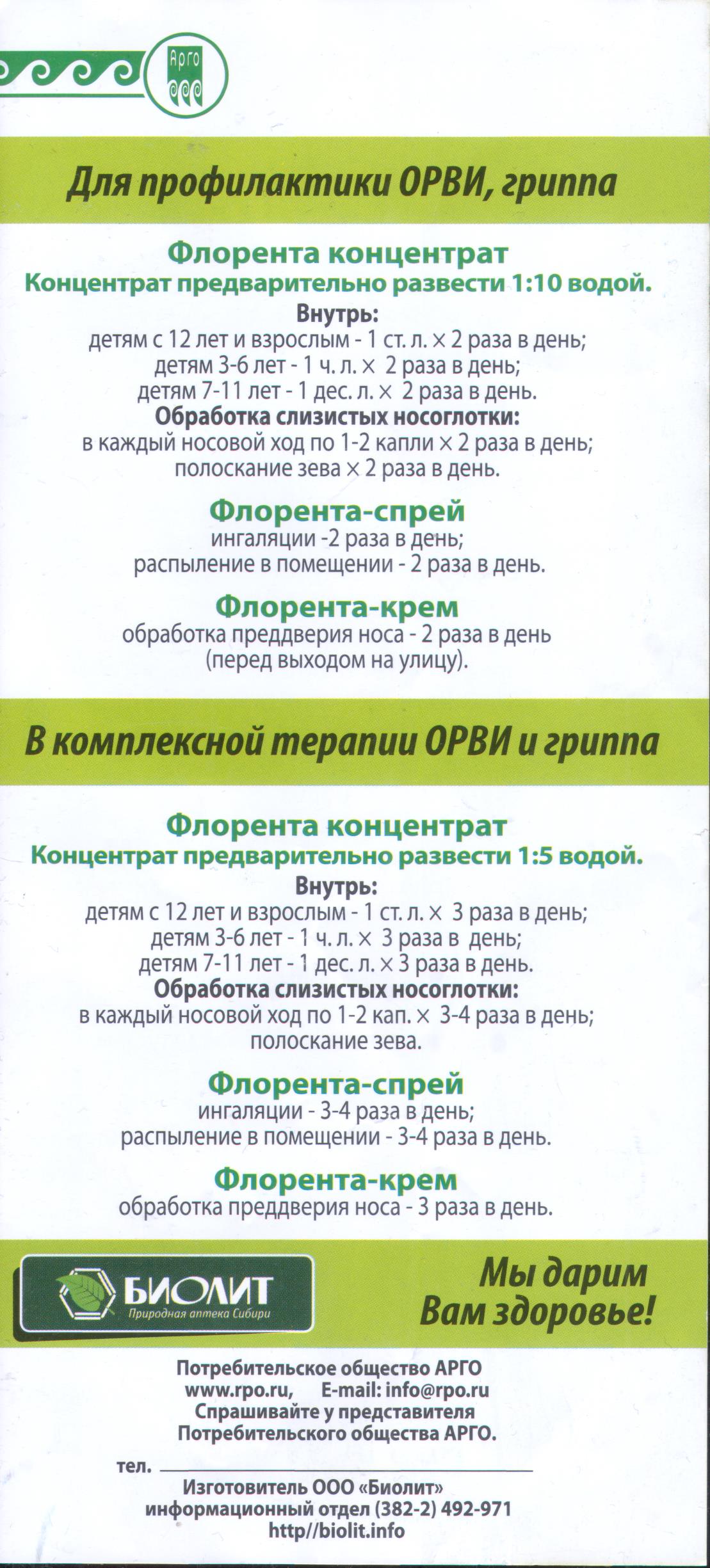 Флорента