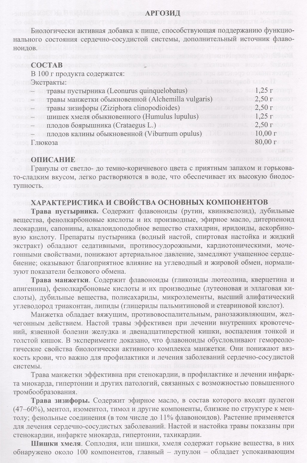 Аргозид