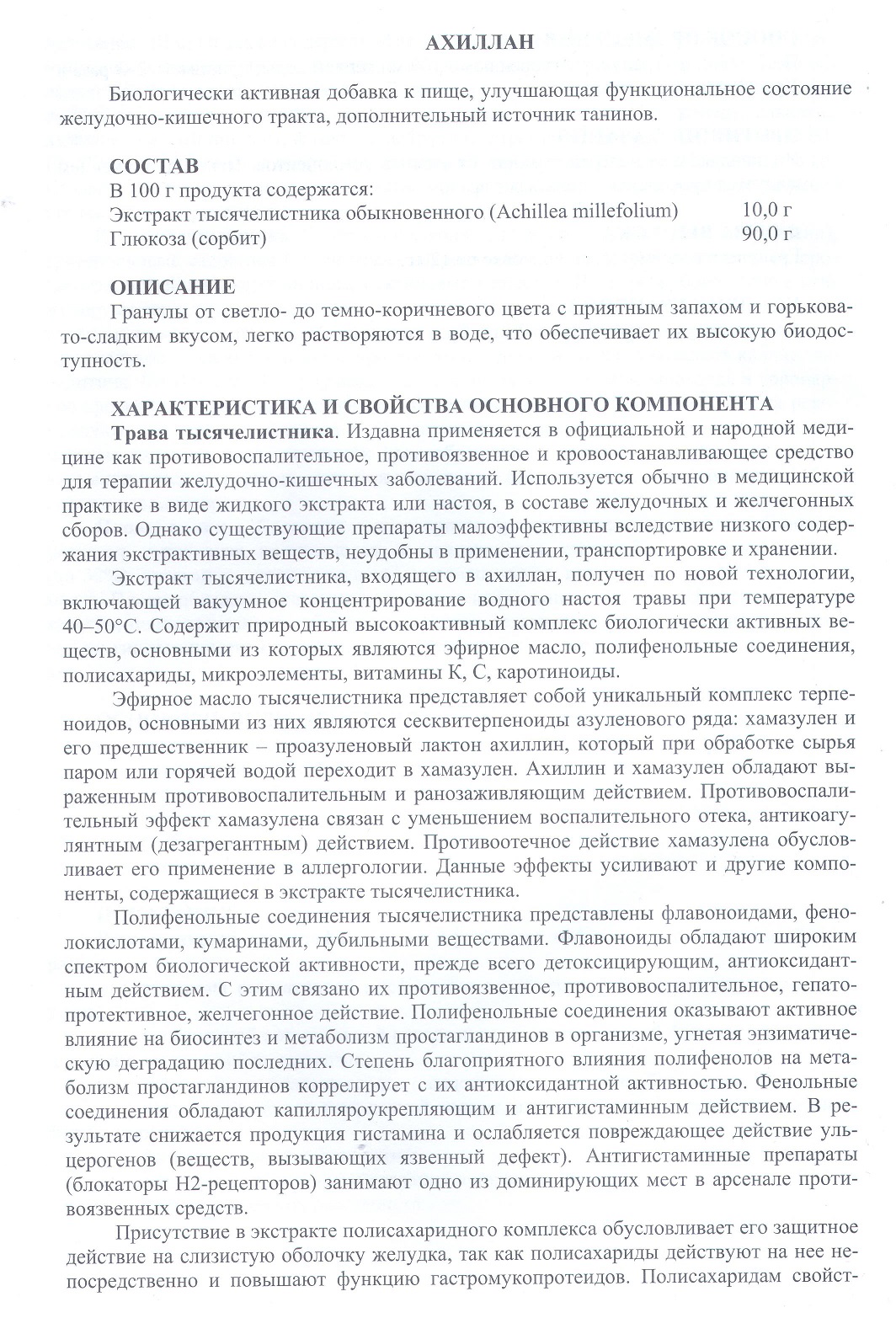 Ахиллан