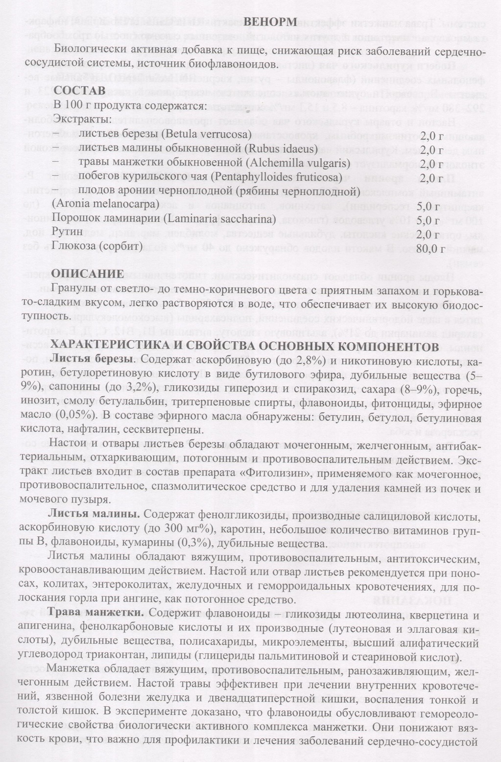 Венорм