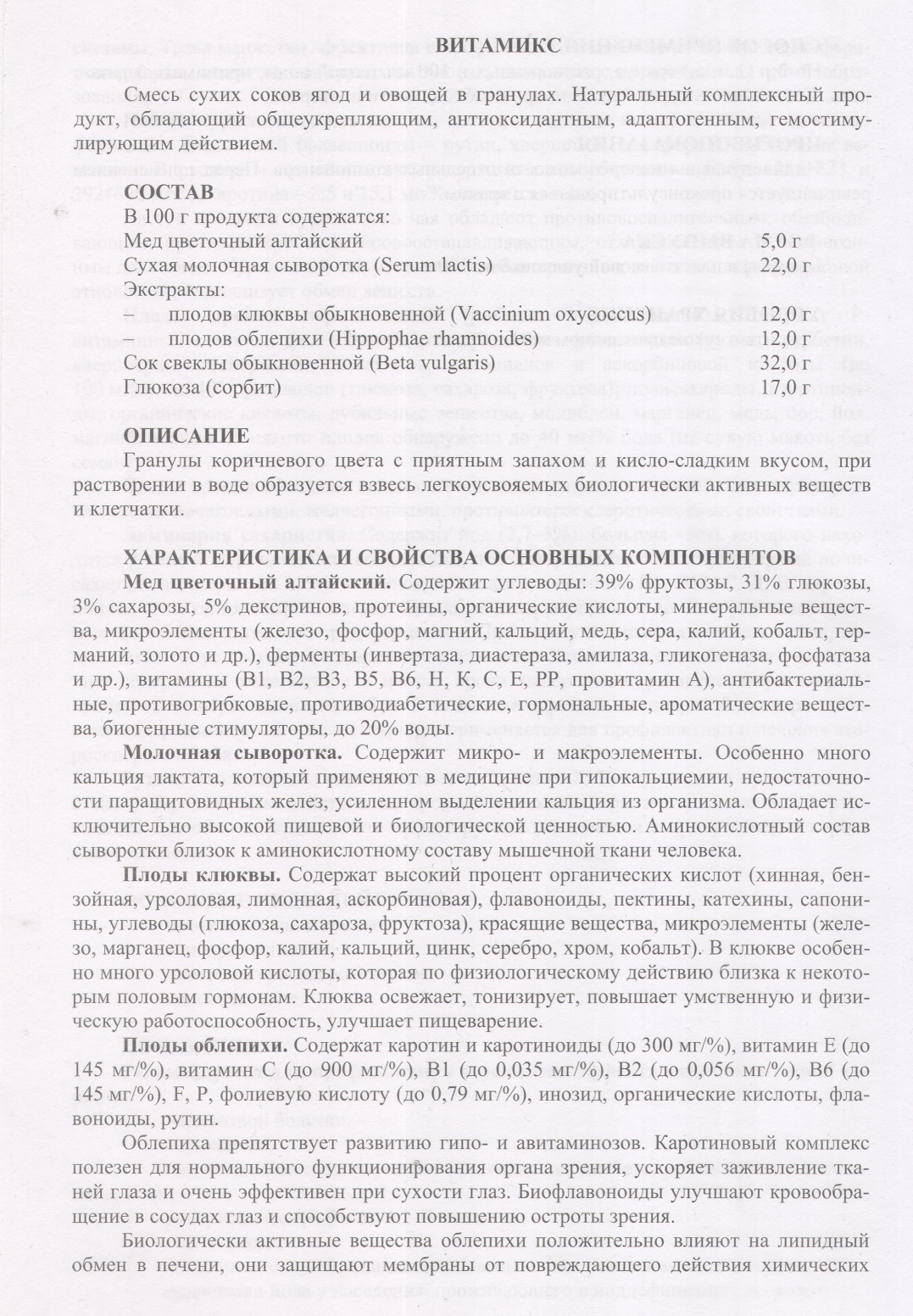 Витамикс