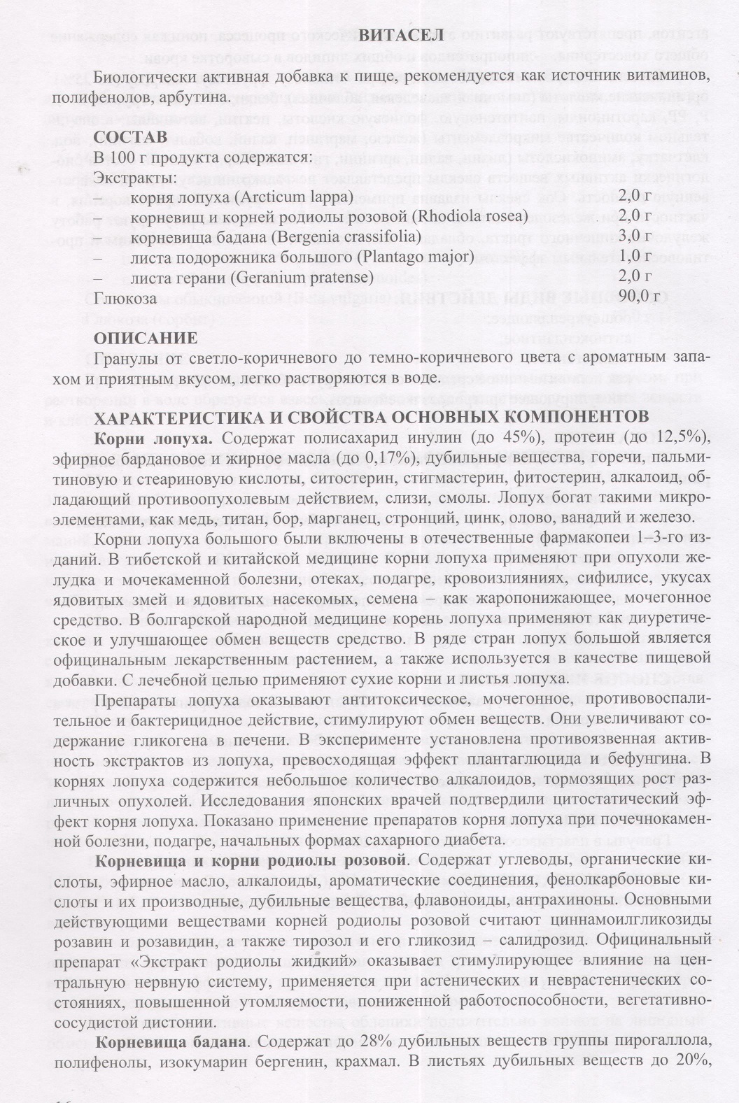 Витасел