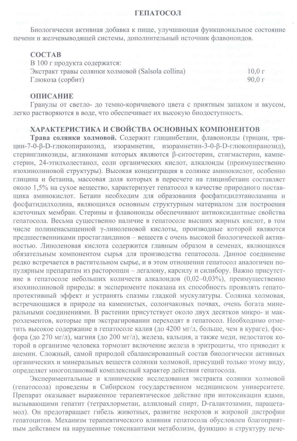 Гепатосол