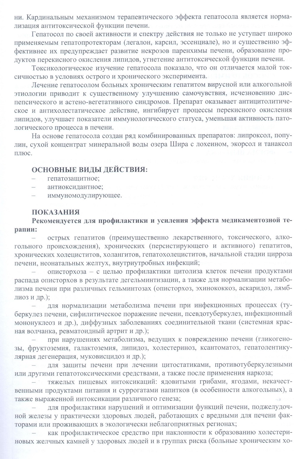 Гепатосол
