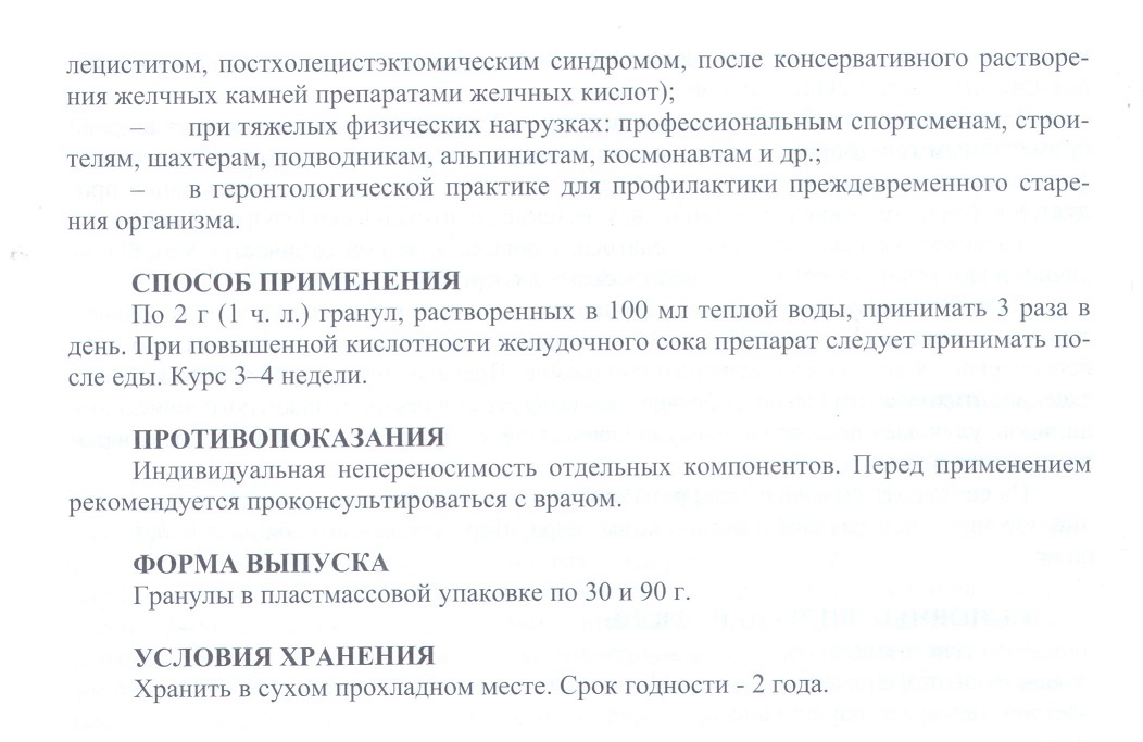 Гепатосол