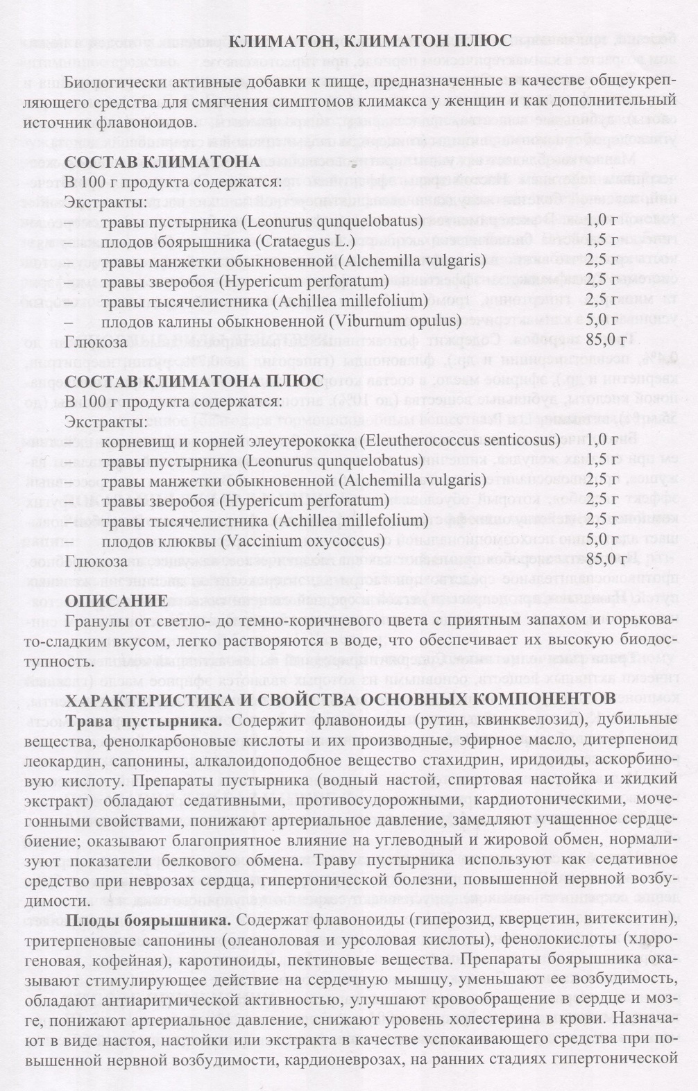 Климатон плюс