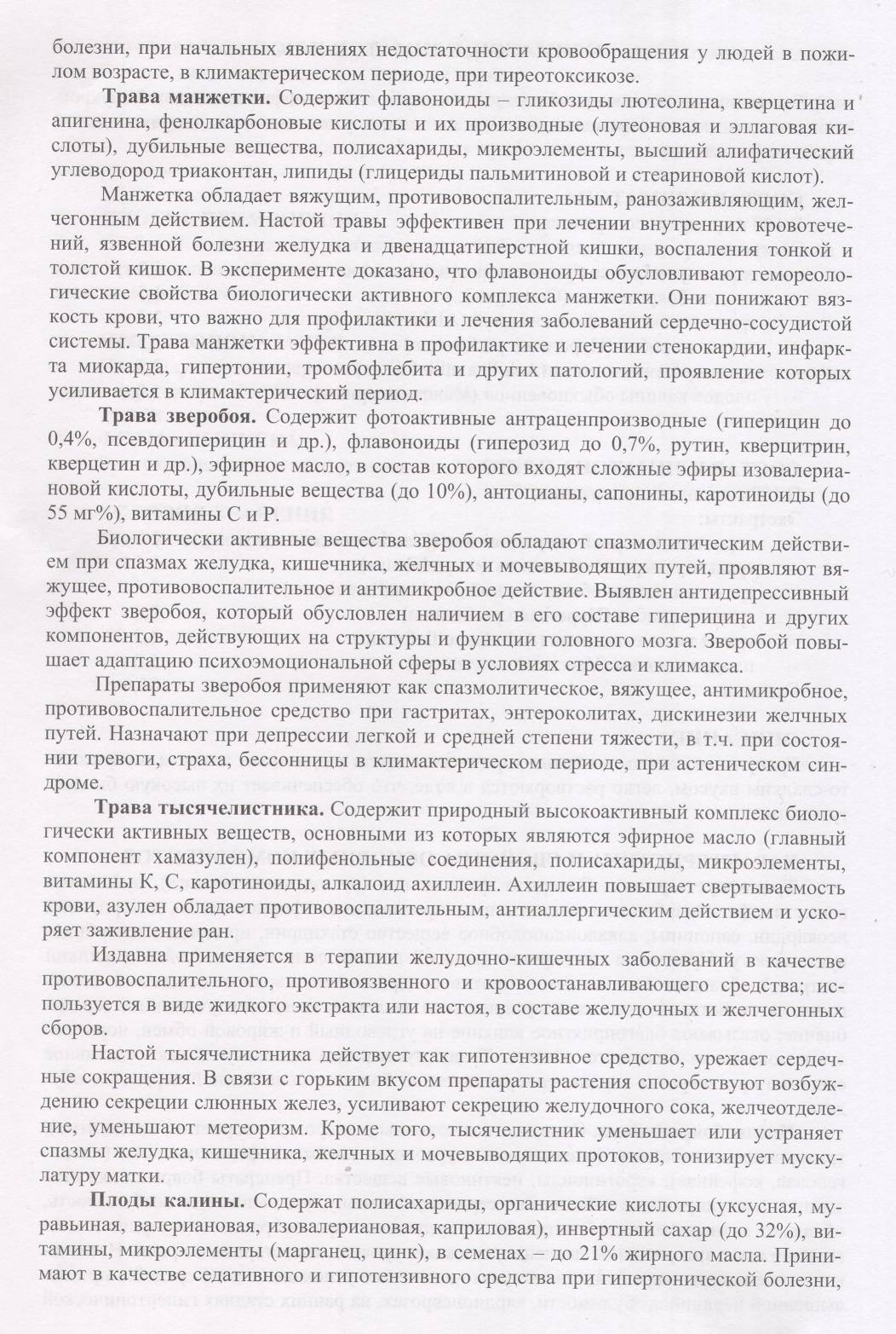 Климатон-плюс