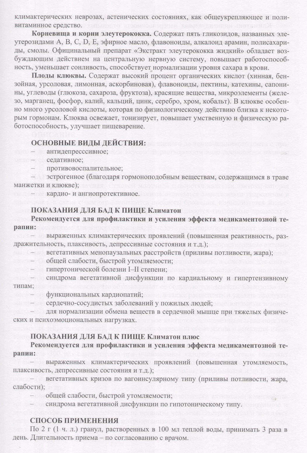 Климатон