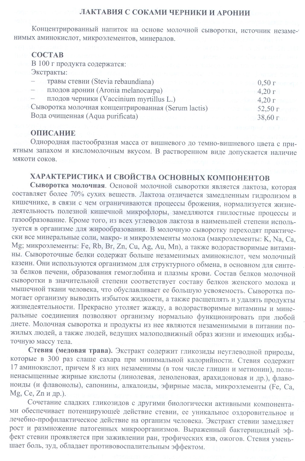 Лактавия черника