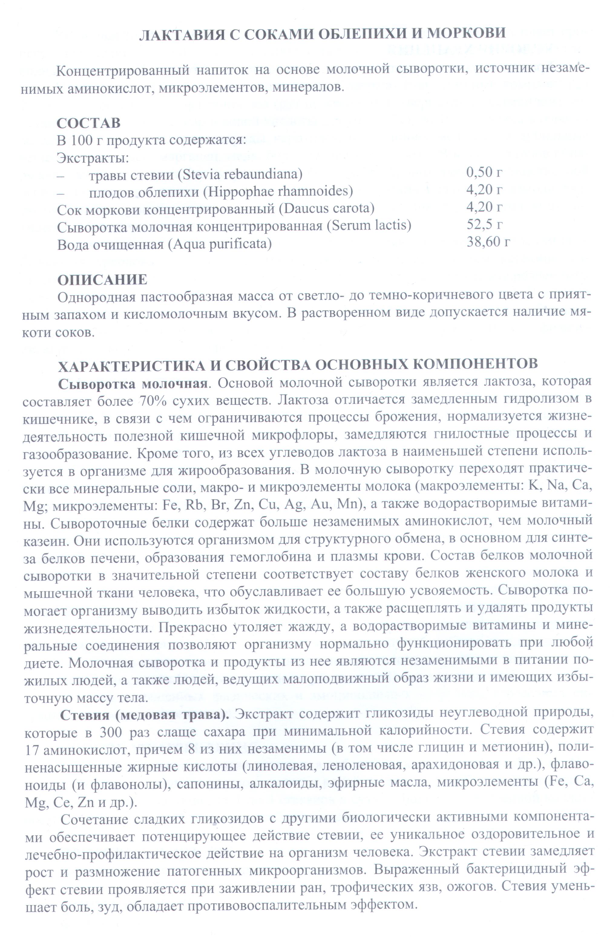 Лактавия с облепихой