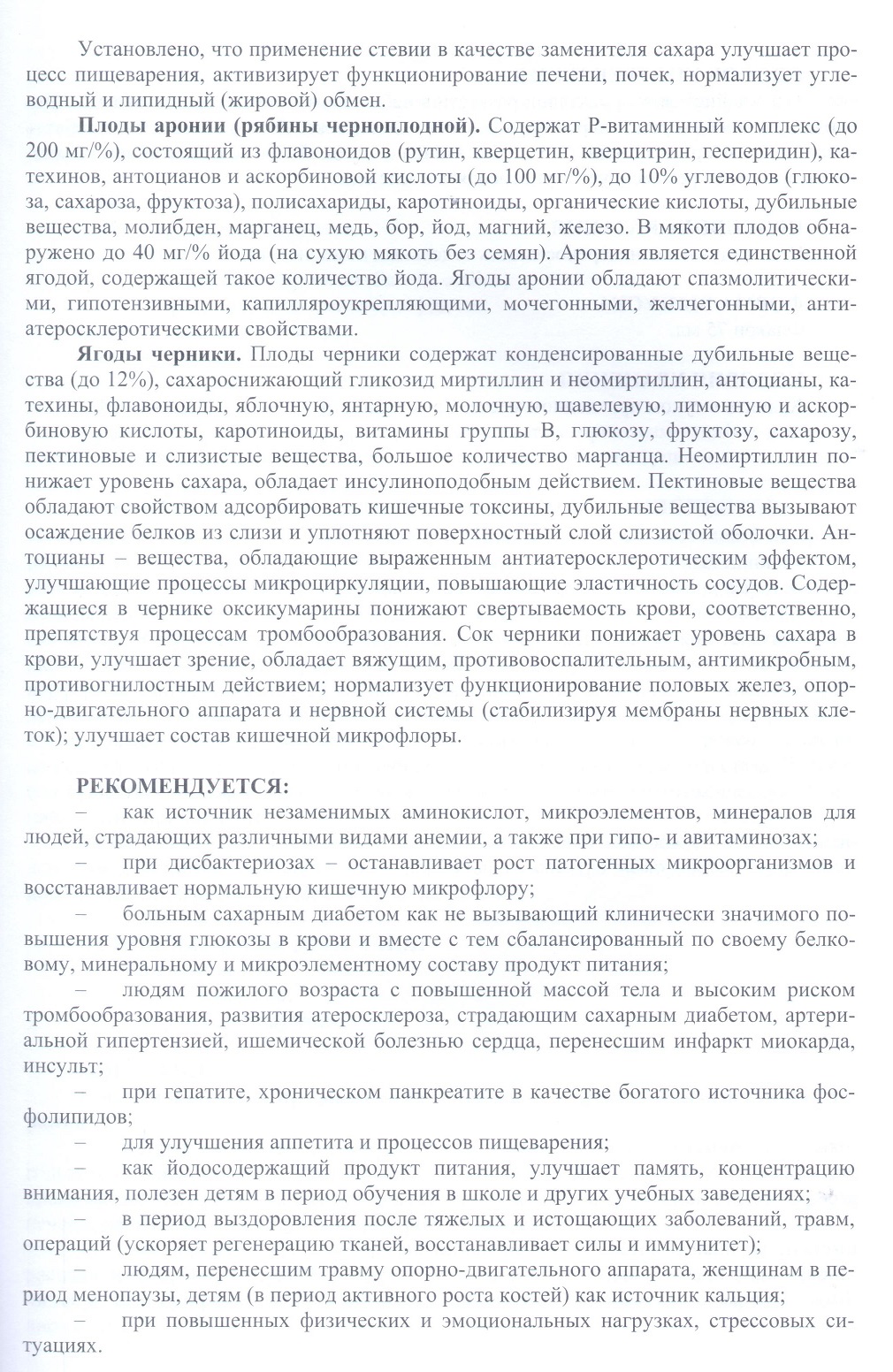 Лактавия Арония