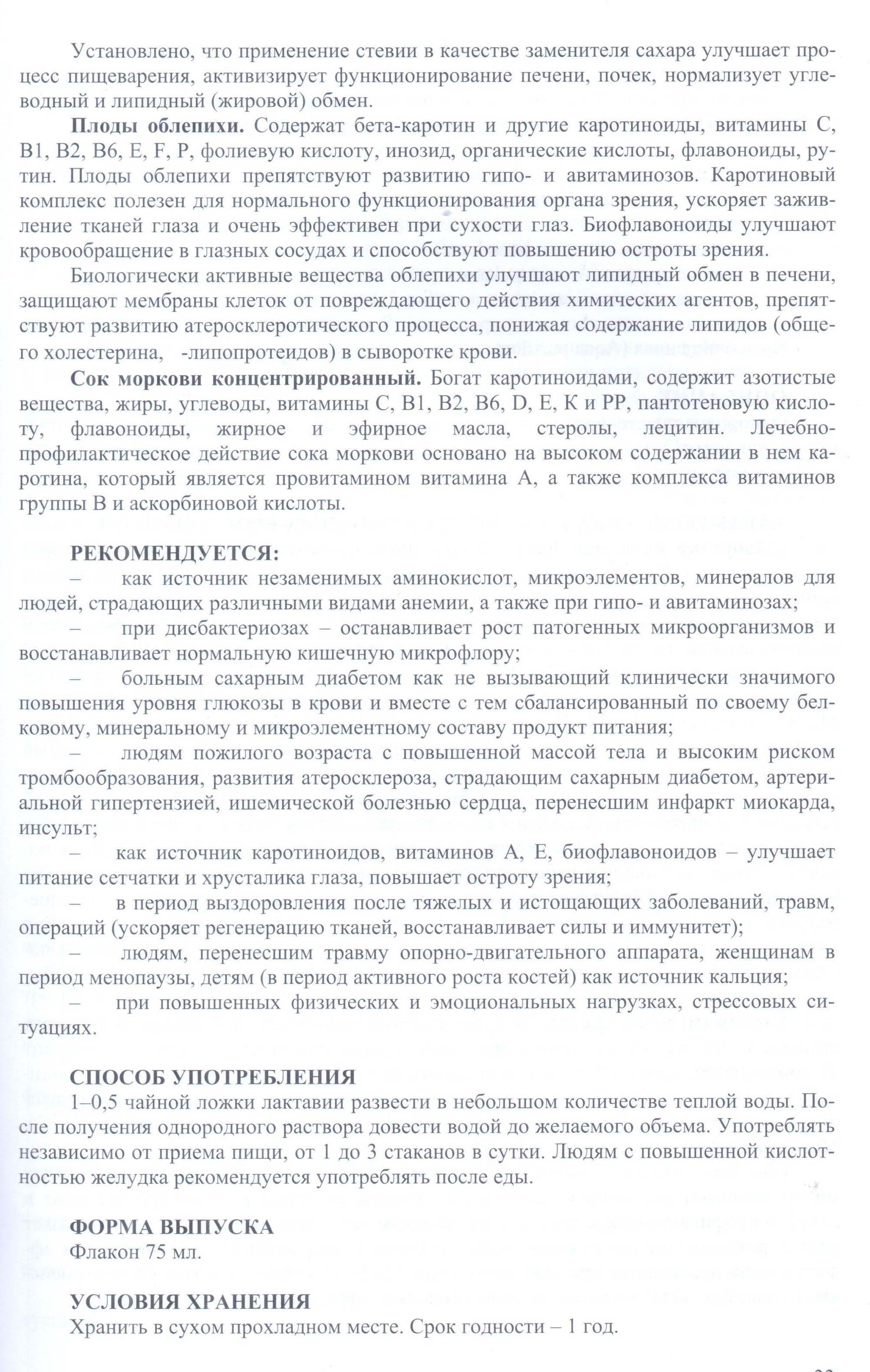 Лактавия с морковью