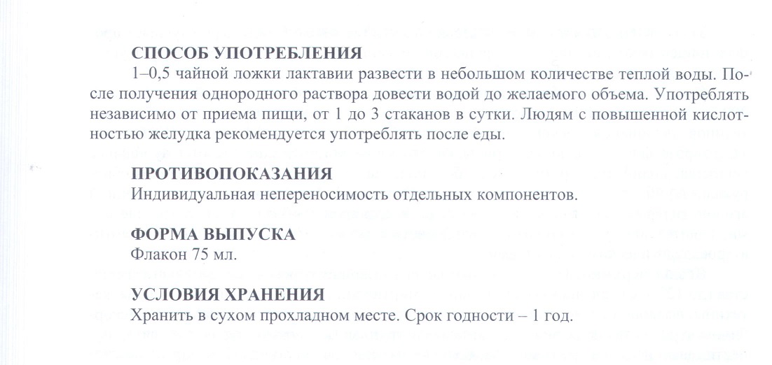 Лактавия черника