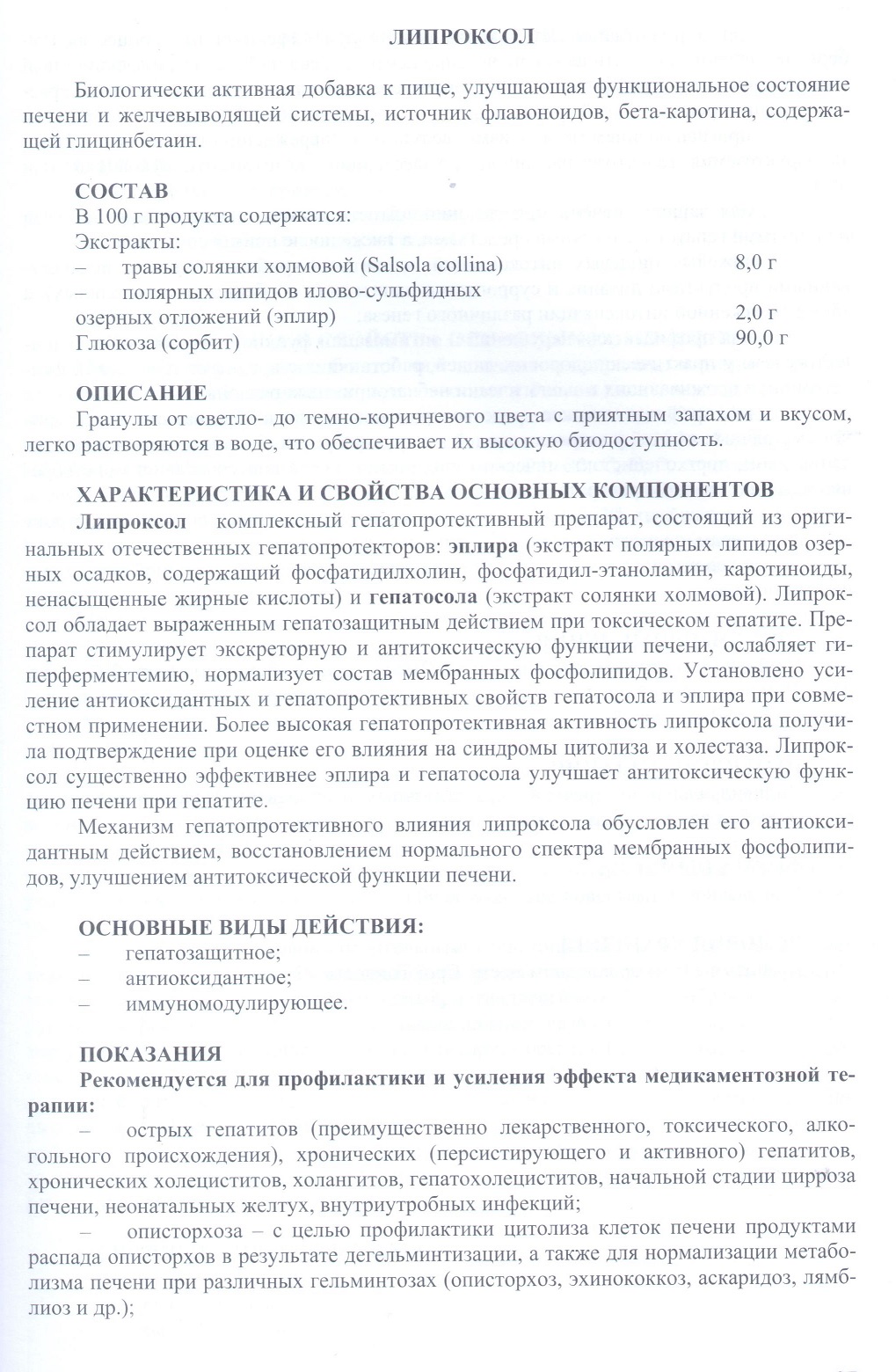 Липроксол