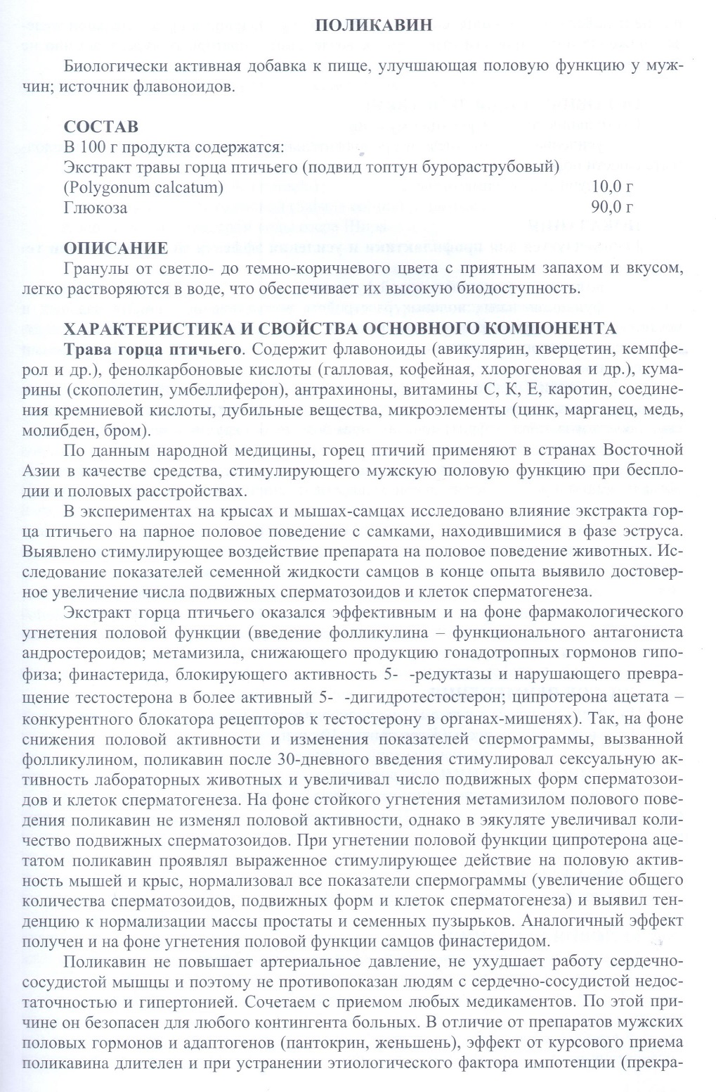 Поликавин