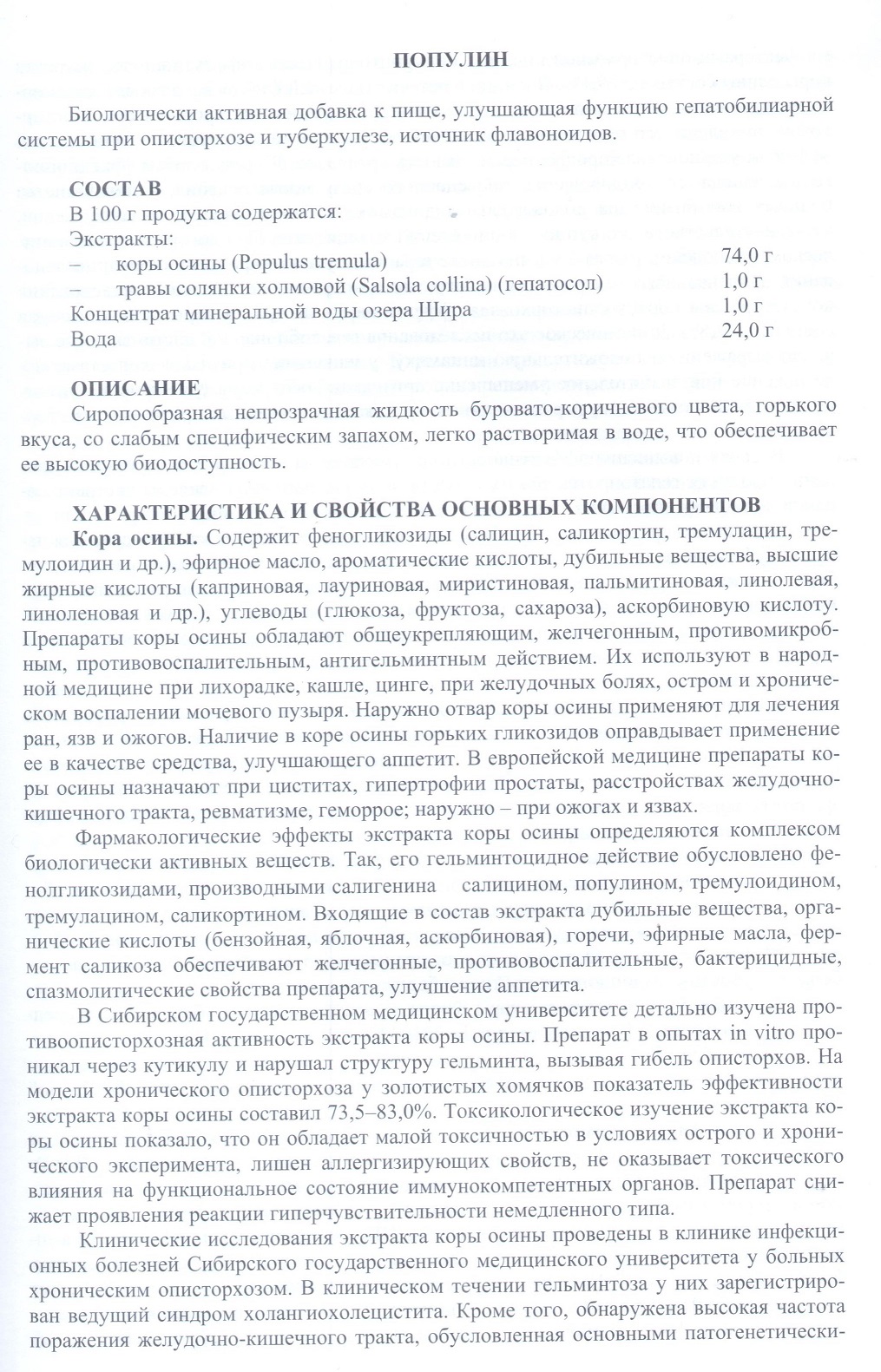 Популин