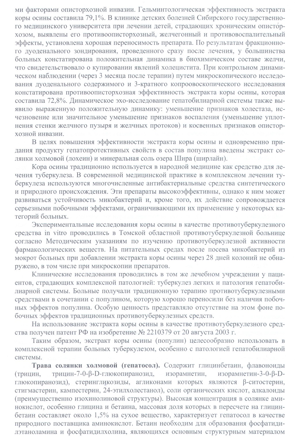 Популин