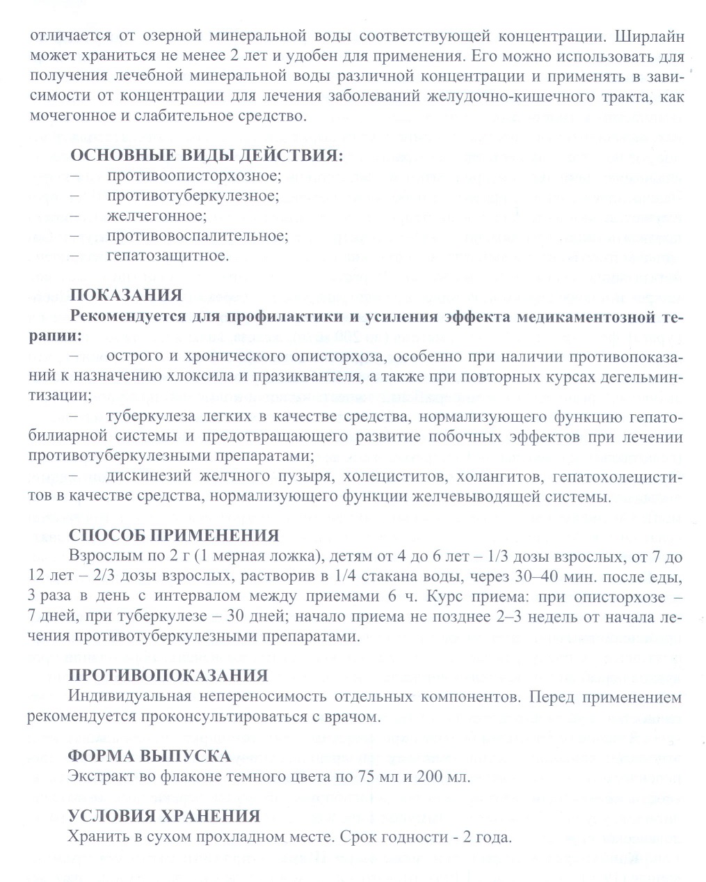 Популин