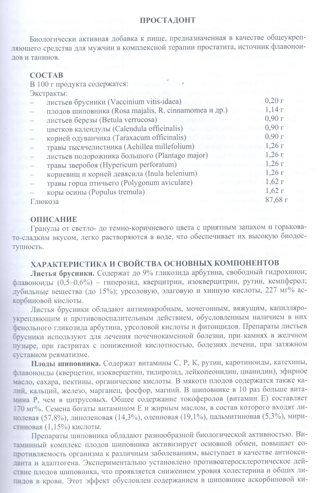 Простадонт