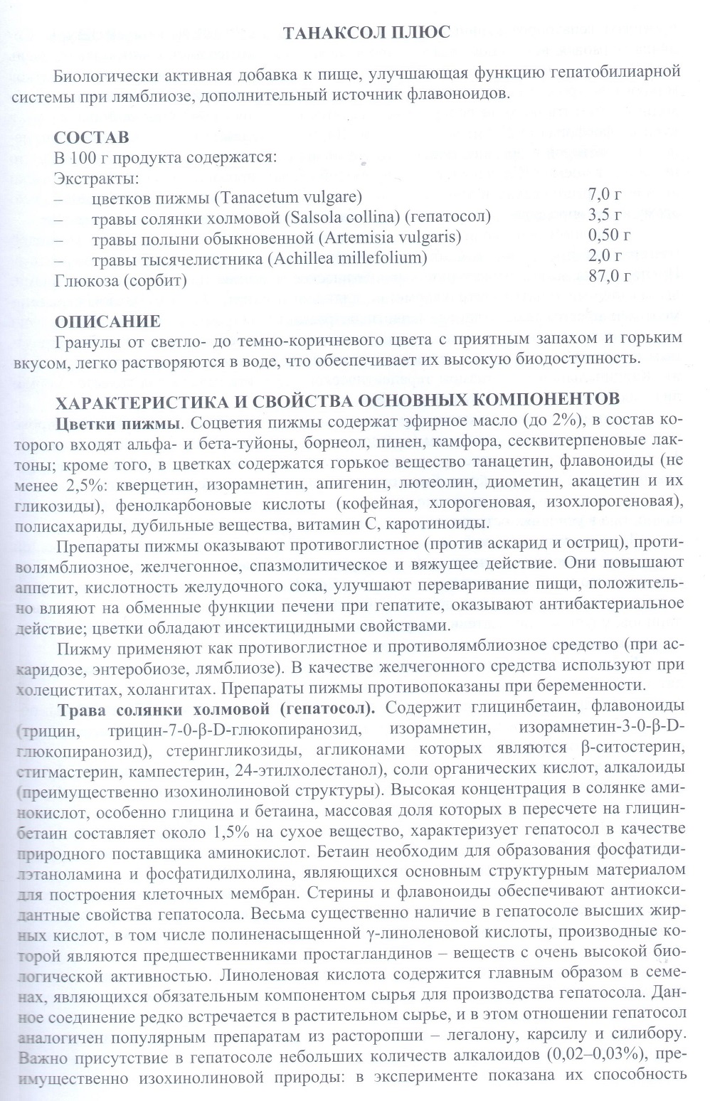 Танаксол плюс