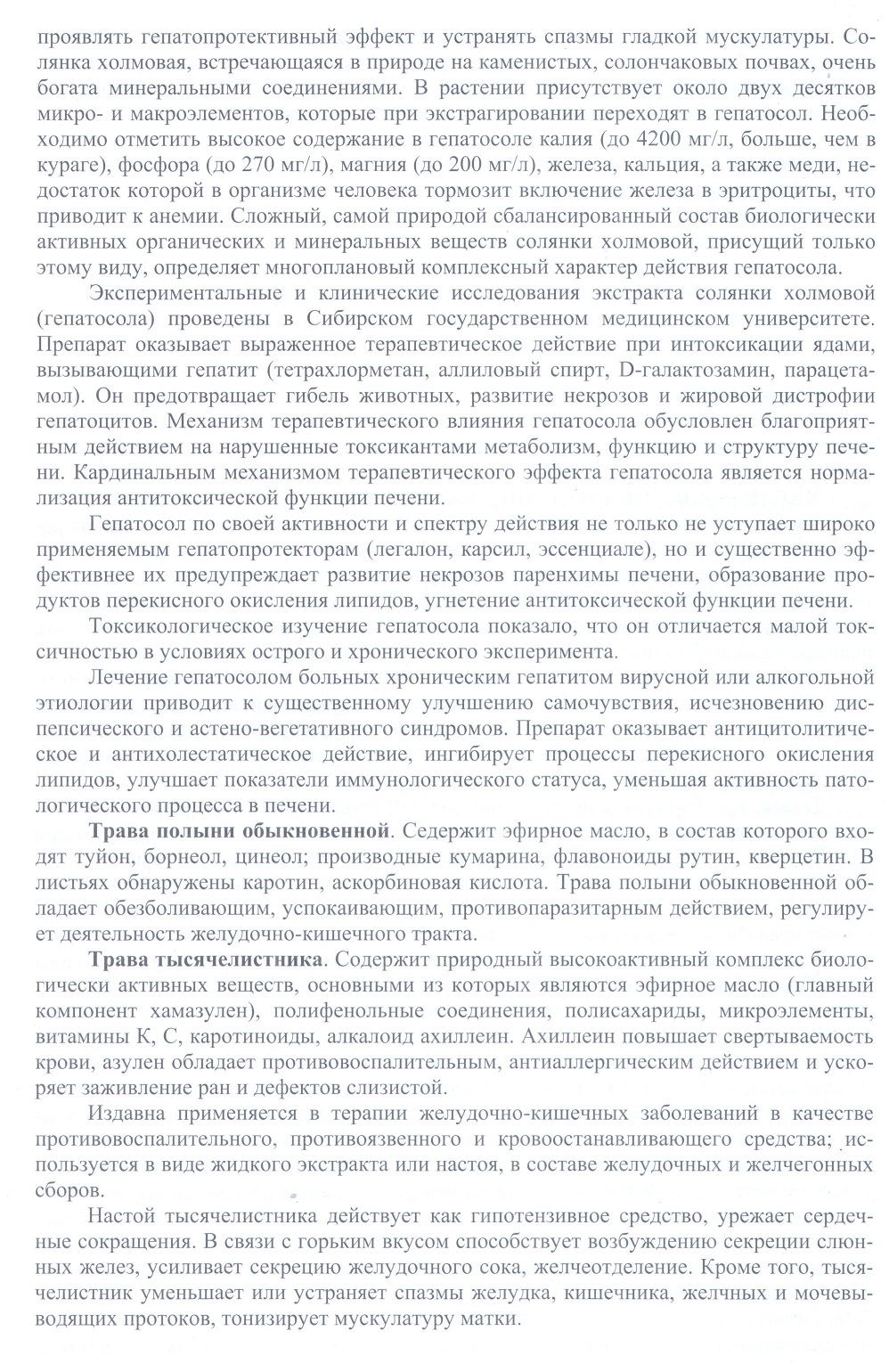 Танаксол плюс