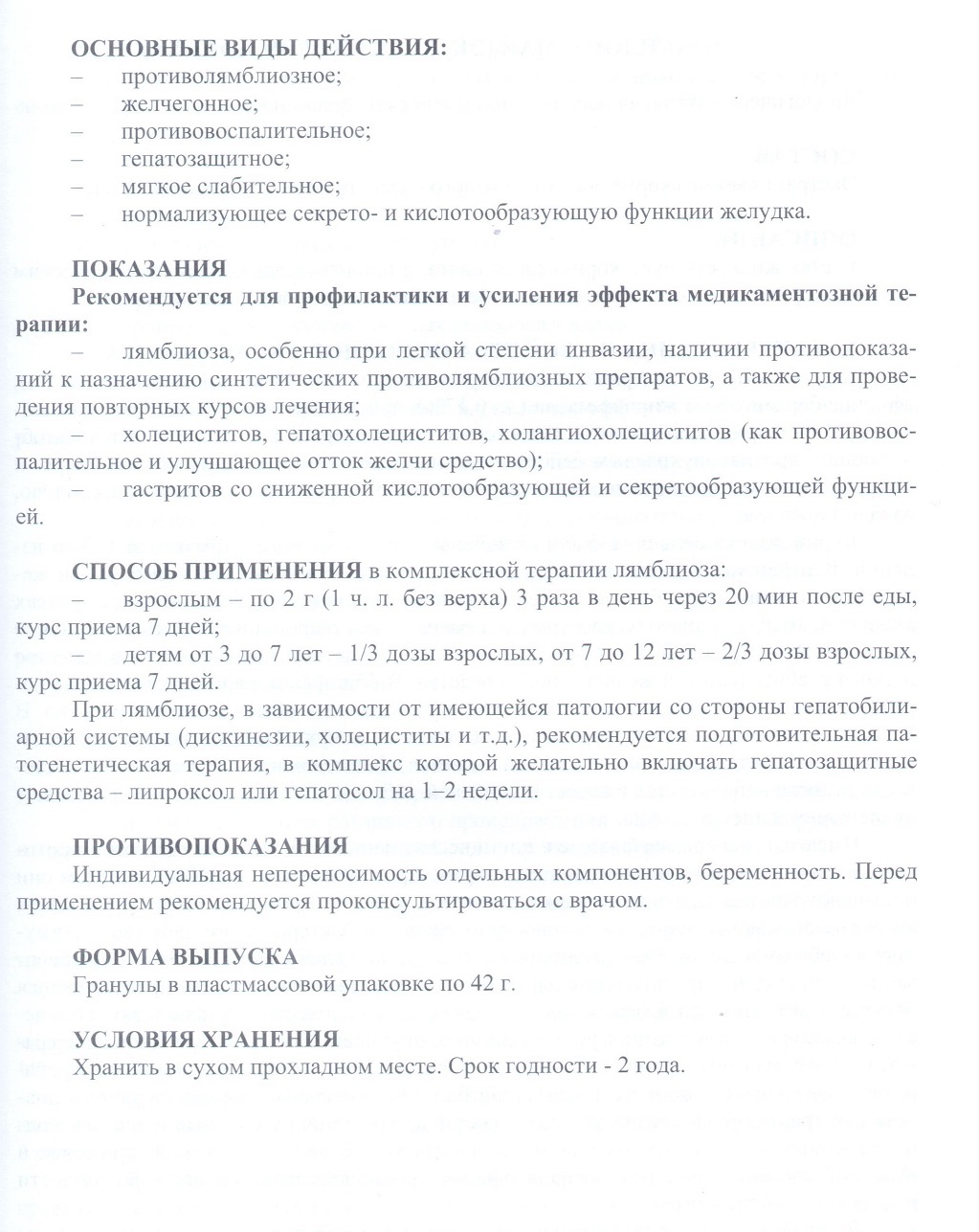 Танаксол плюс