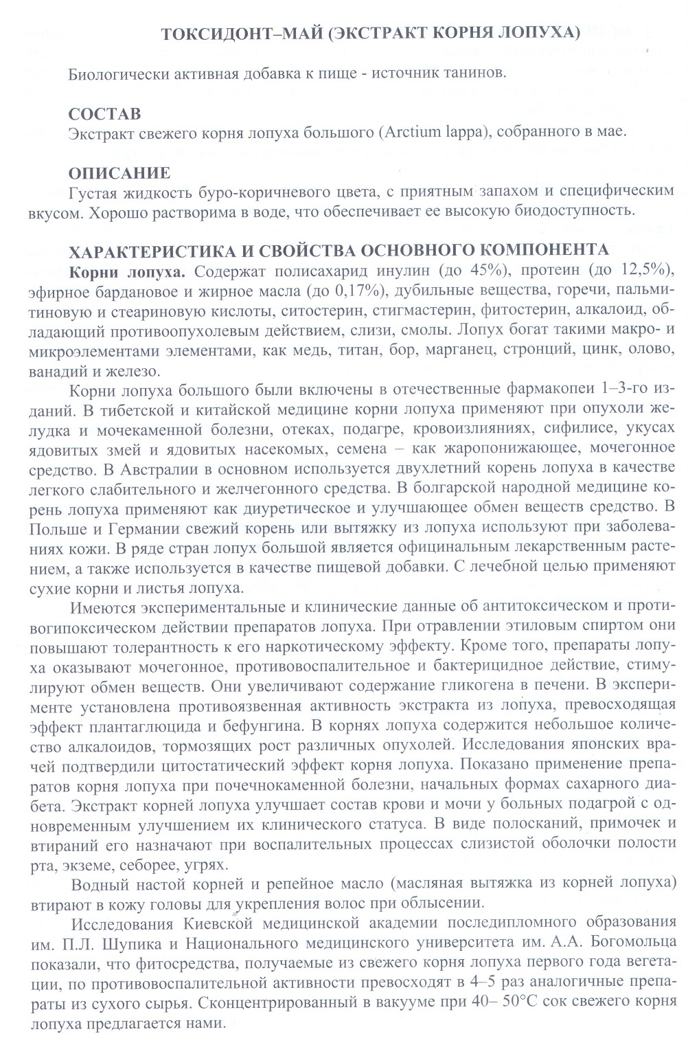 Токсидонт-май