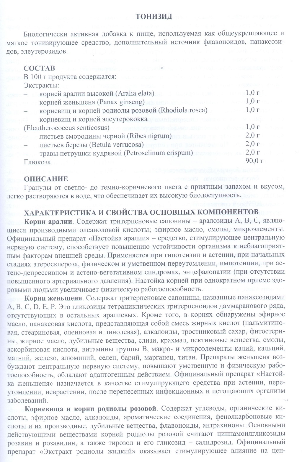 Тонизид