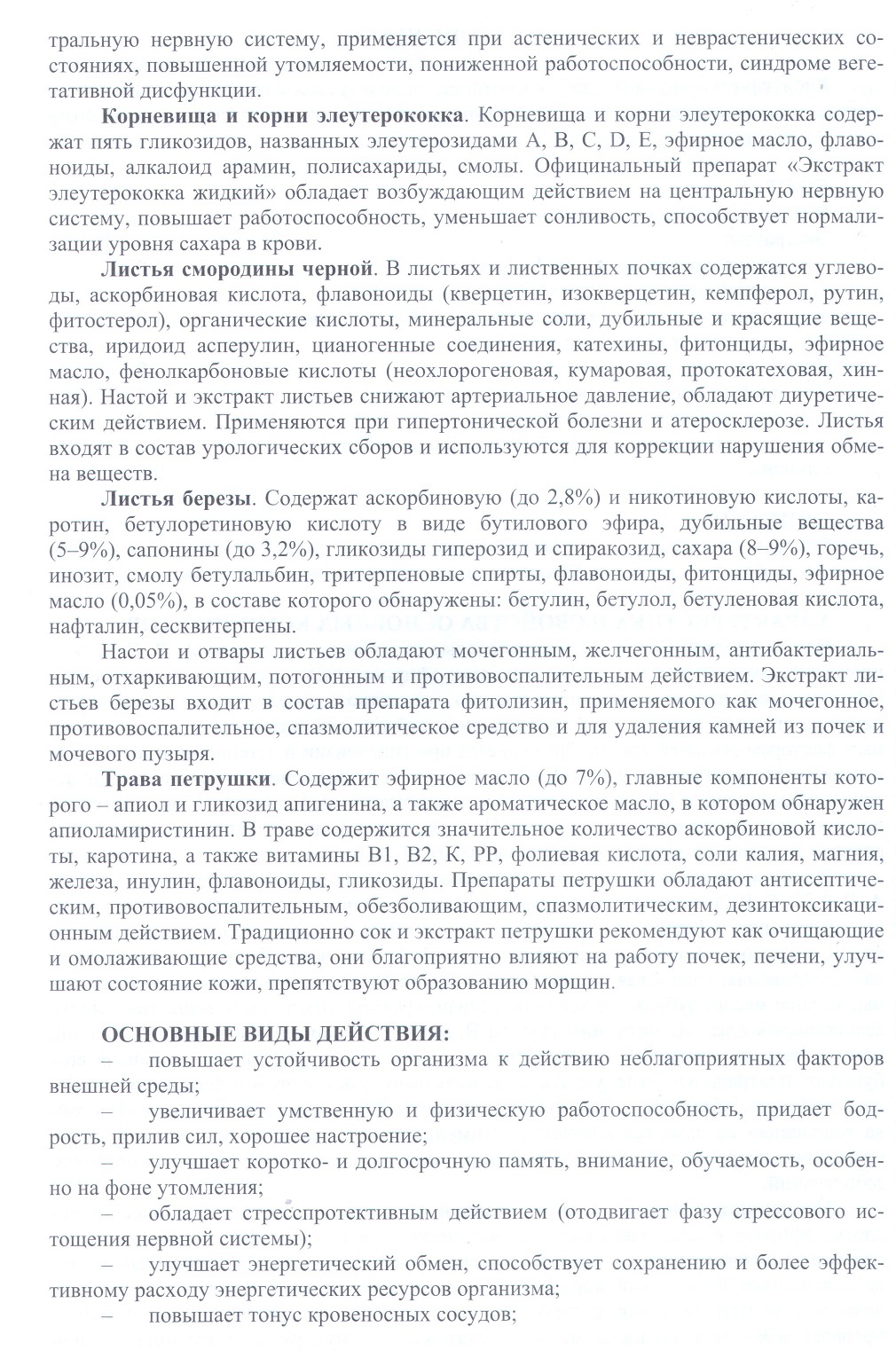 Тонизид