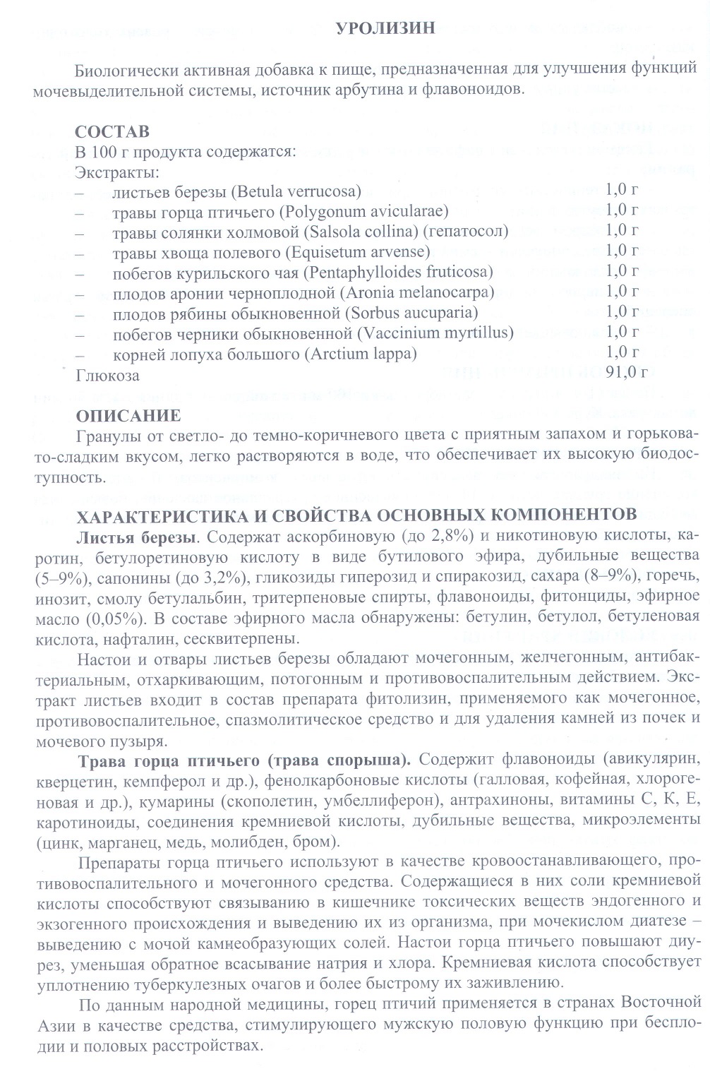 Уролизин