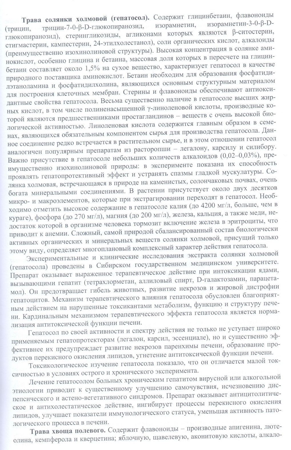 Уролизин
