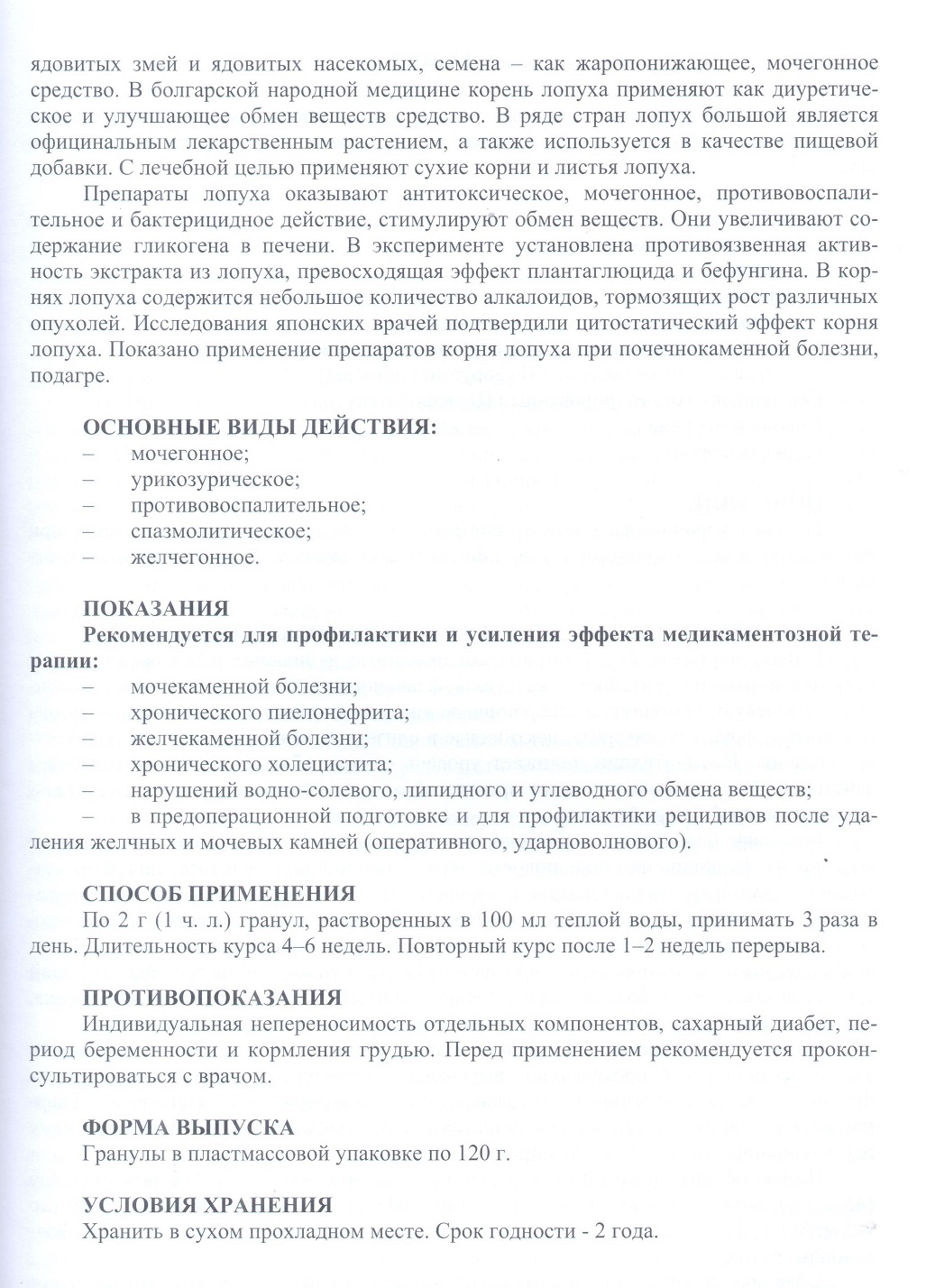 Уролизин
