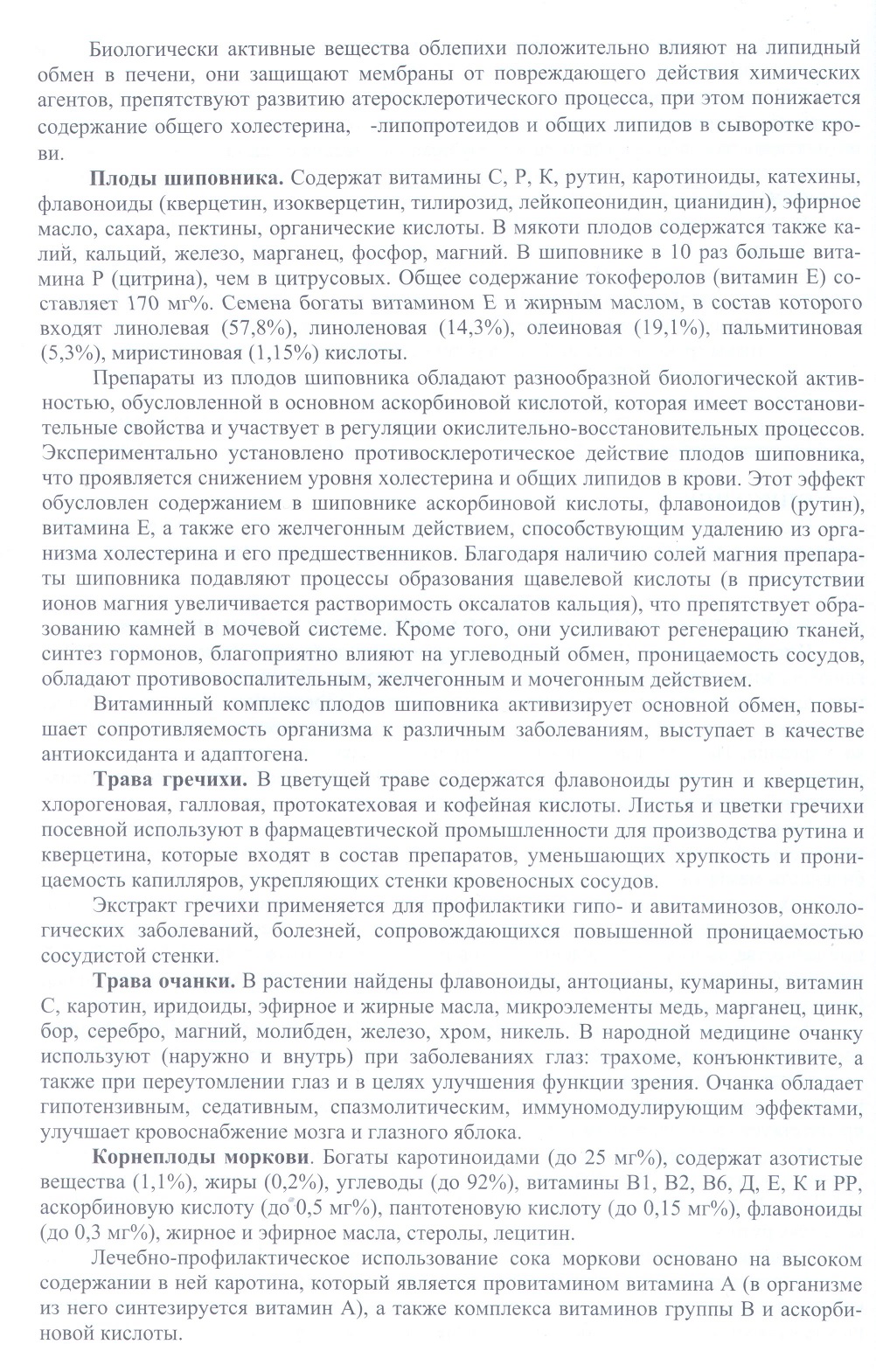 Флавигран-очанка
