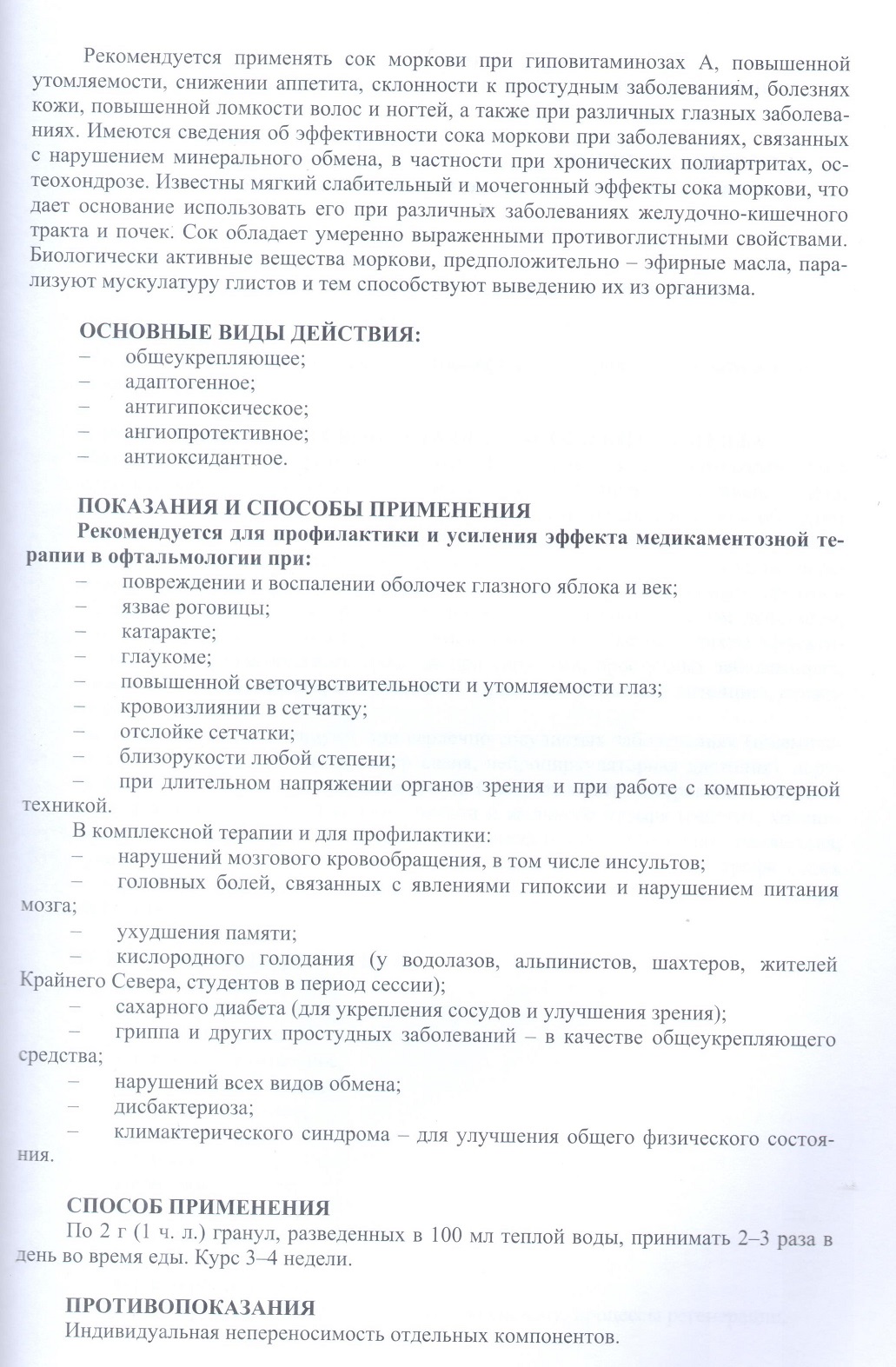 Флавигран-очанка
