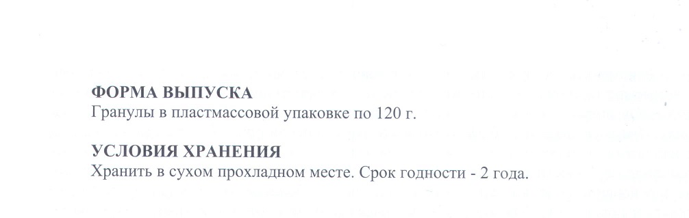 Флавигран-очанка