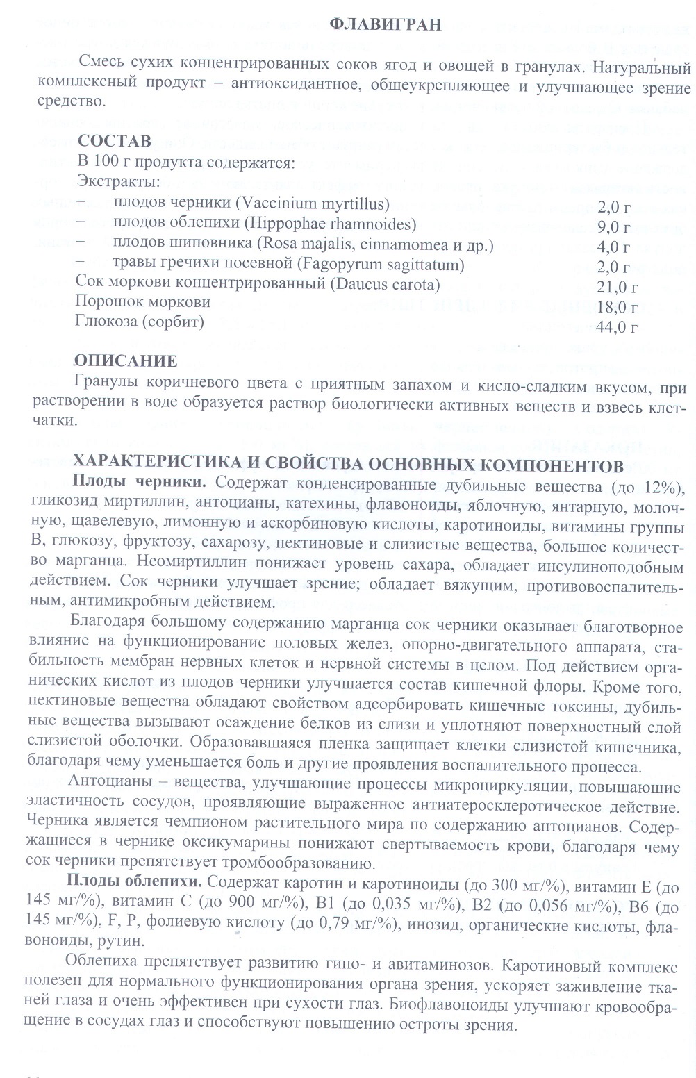 Флавигран