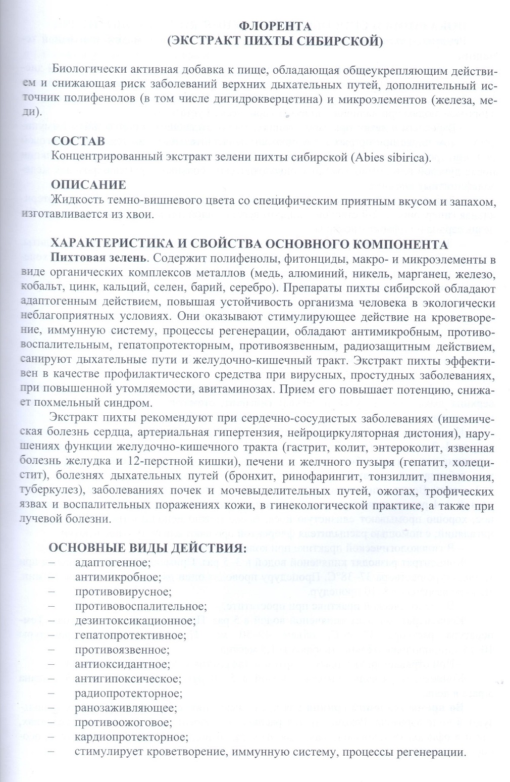 Флорента