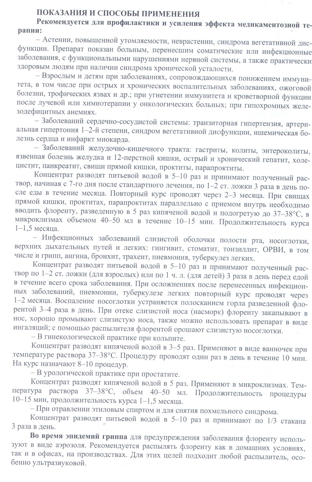Флорента