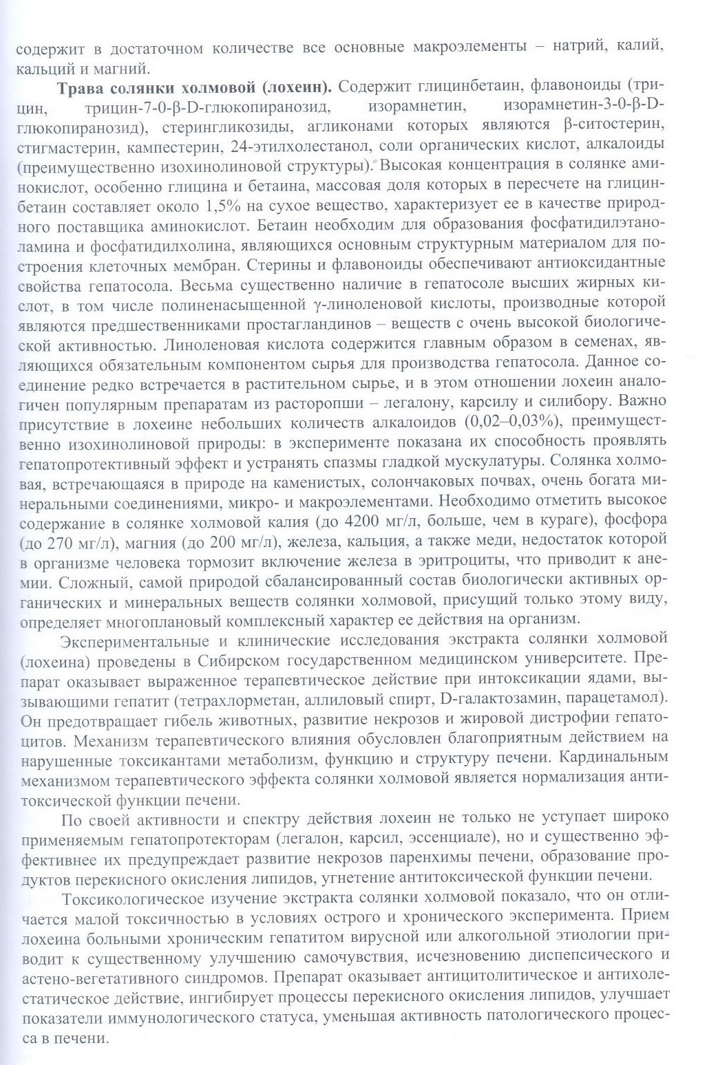 Ширлайн с лохеином