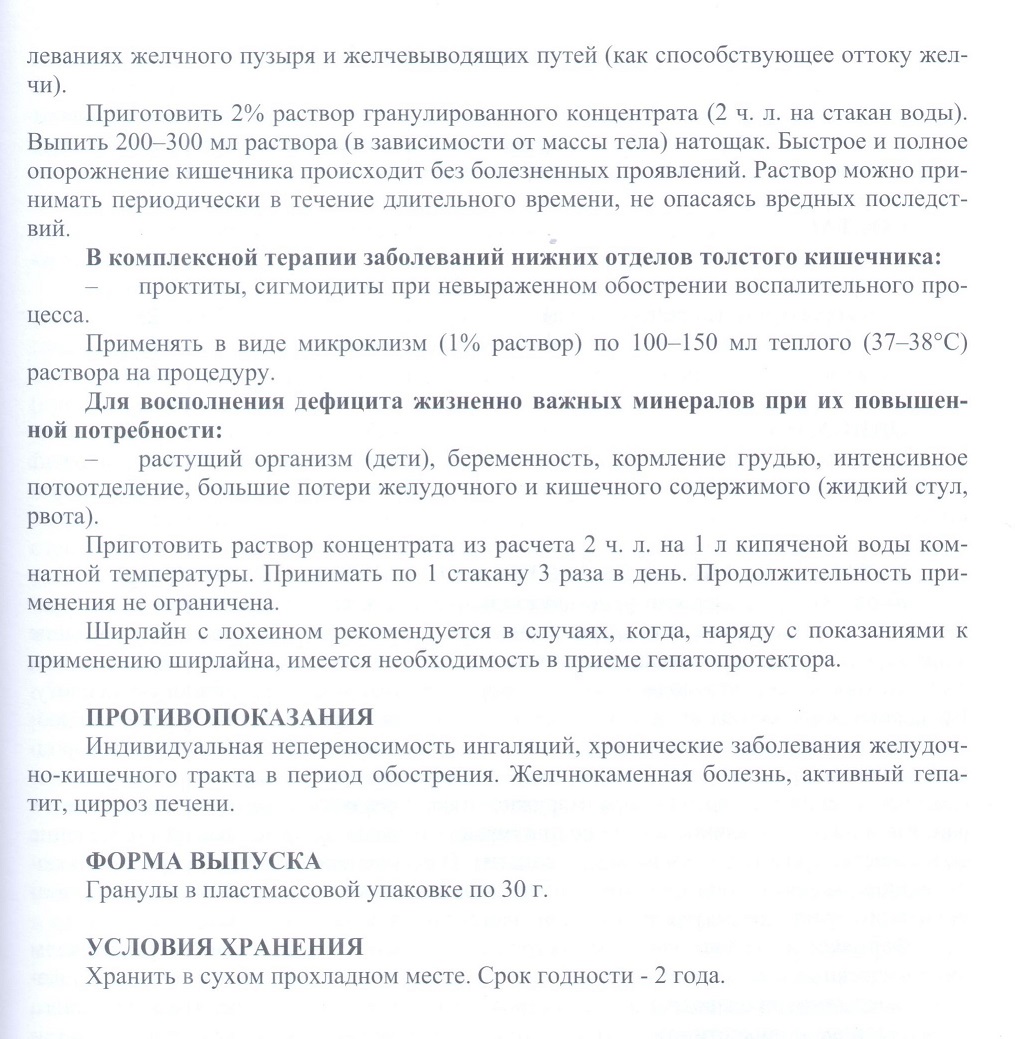 Ширлайн с лохеином