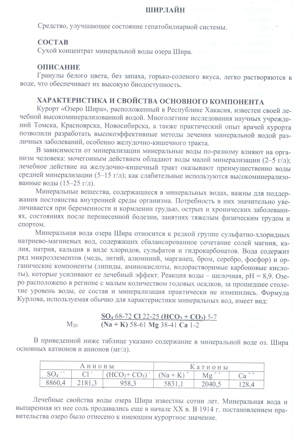 Ширлайн