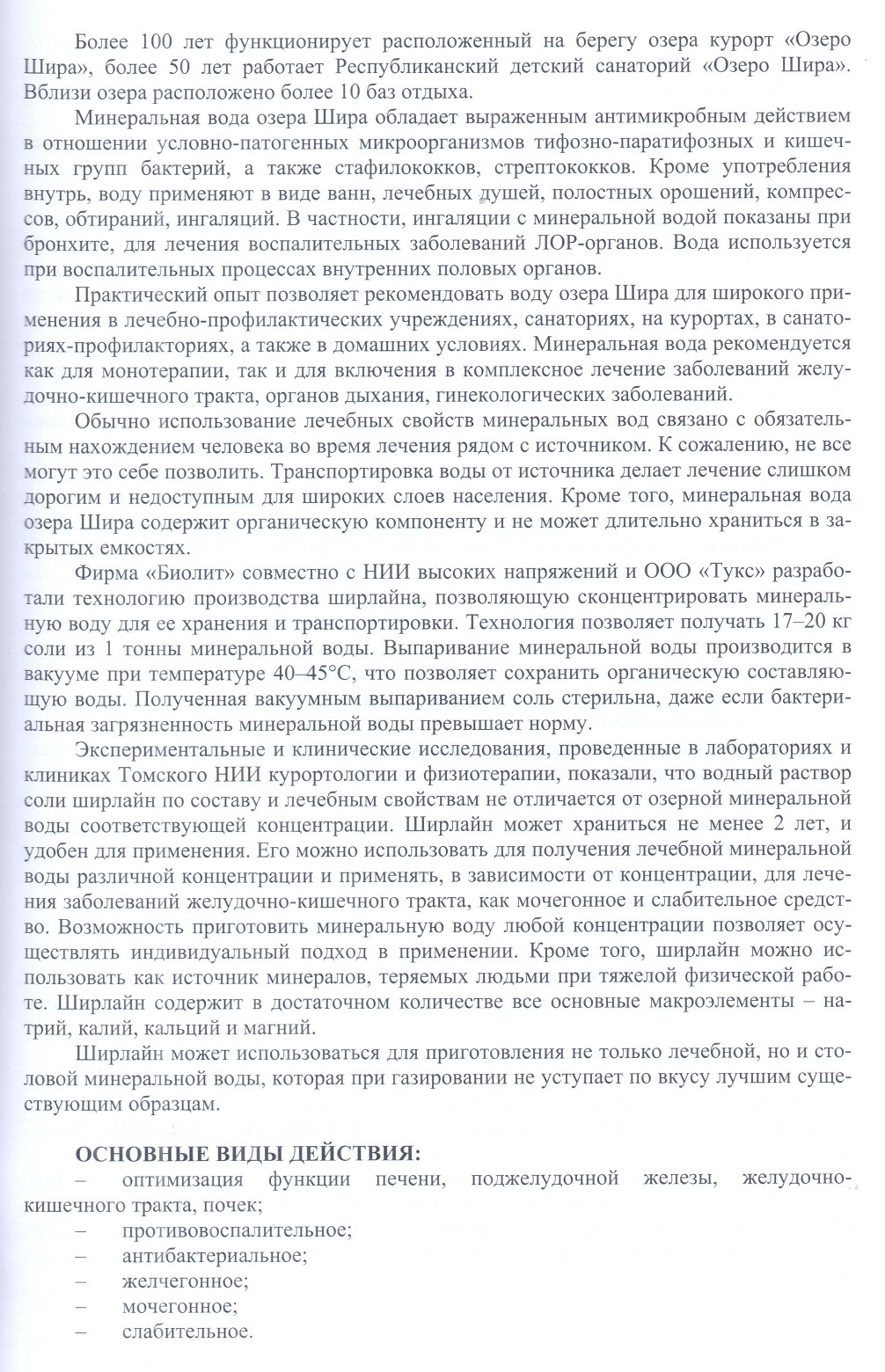 Ширлайн