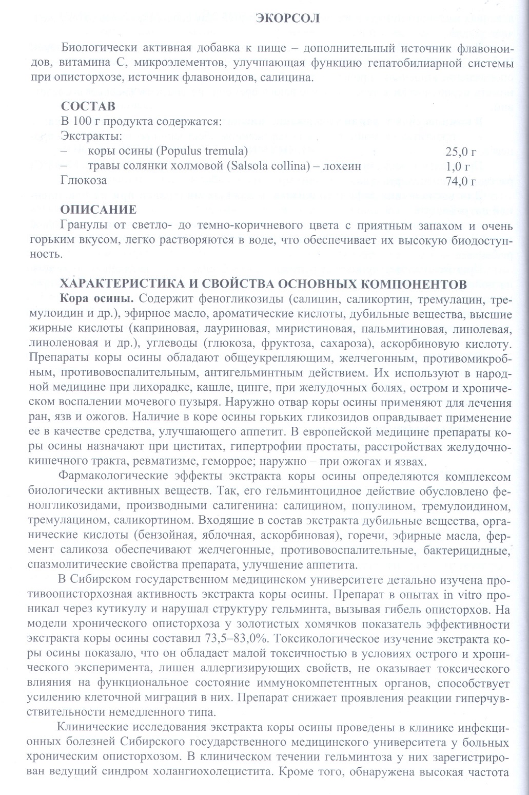 Экорсол